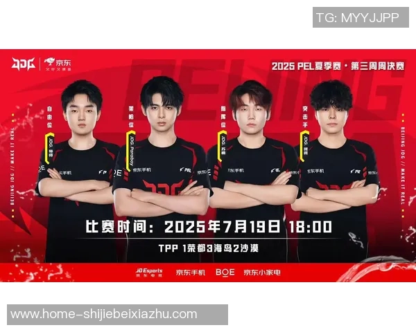 世界杯新闻和平精英专题深入解析JDG战队的团队配合与战术策略